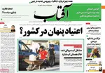 روزنامه آفتاب