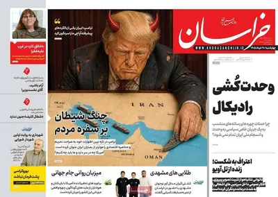 صفحات نخست روزنامه‌های چهارشنبه ۲۰ خرداد ۱۴۰۵