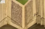 Un Coran de mille ans exposée à la Mosquée Al-Haram