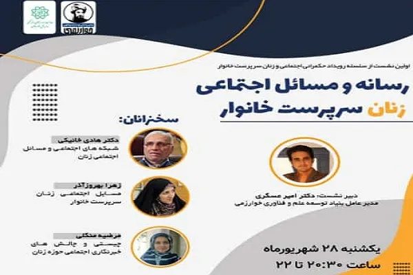 خطر زوال همبستگی اجتماعی در جامعه ایرانی/ «شبکه‌های یاری» متقابل ایجاد کنیم
