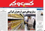 صفحه نخست روزنامه‌های ‌سه‌شنبه ۲۰ آبان ۱۴۰۴