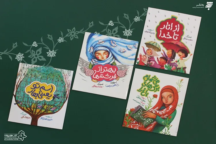 آموزش مفاهیم اسلام و عترت در مجموعه «اشعار مذهبی نوجوان»