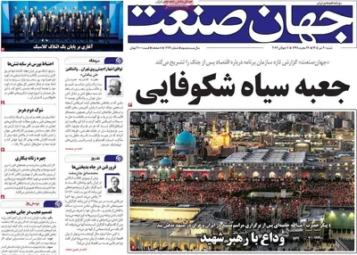 صفحات نخست روزنامه‌های شنبه ۲۰ تیر ۱۴۰۵