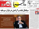 صفحه نخست روزنامه‌های سه‌شنبه ۱۷ تیر ۱۴۰۴
