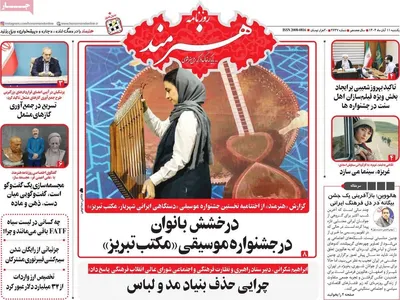 صفحه نخست روزنامه‌های ‌یکشنبه ۱۱ آبان ۱۴۰۴