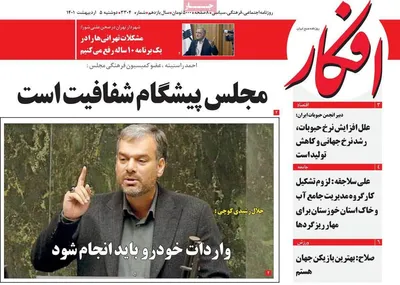 روزنامه افکار