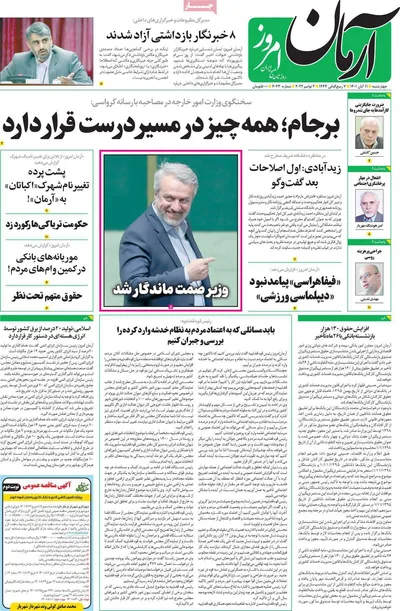 روزنامه آرمان امروز