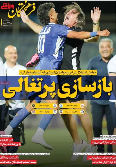 صفحه نخست روزنامه‌های چهارشنبه ۲۹ مرداد ۱۴۰۴