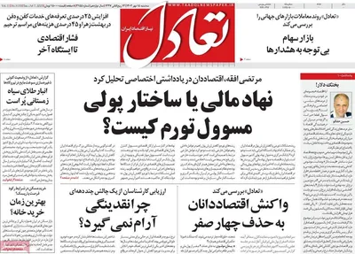 صفحه نخست روزنامه‌های سه‌شنبه ۱۵ مهر ۱۴۰۴