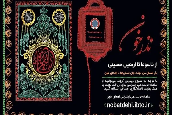اهدای خون ۱۸۲ نفر گلستانی در اربعین حسینی