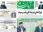 روزنامه آرمان ملی