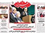 صفحه نخست روزنامه‌های ‌شنبه ۶ دی ۱۴۰۴