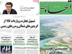 صفحات نخست روزنامه‌های سه‌شنبه ۲۲ اردیبهشت ۱۴۰۵