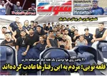 صفحات نخست روزنامه‌های دوشنبه ۱۸ خرداد ۱۴۰۵