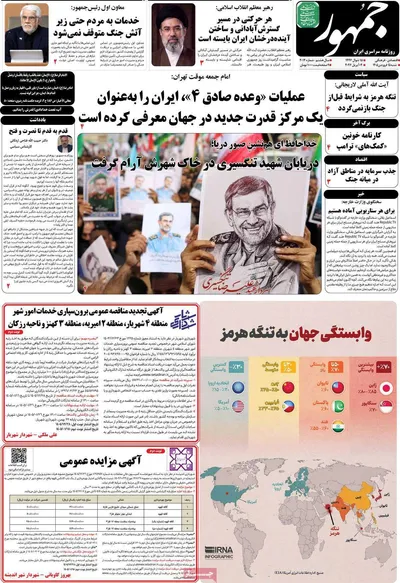 صفحات نخست روزنامه‌های شنبه ۱۵ فروردین ۱۴۰۵