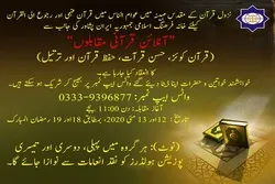 په پاکستان کښې د قرآن کریم آنلاین سیالی