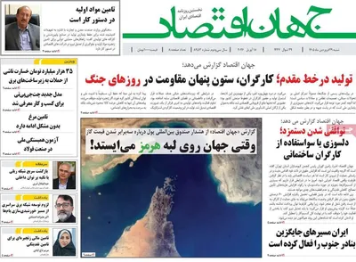صفحات نخست روزنامه‌های شنبه ۲۹ فروردین ۱۴۰۵