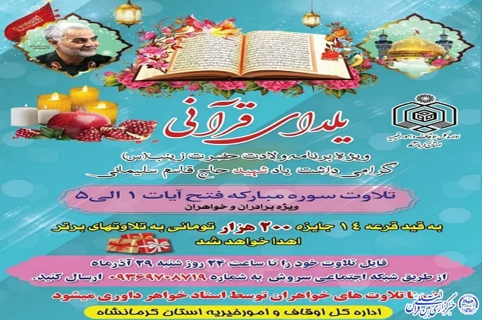 برگزاری مسابقه «یلدای قرآنی» در کرمانشاه