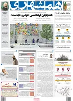 روزنامه همشهری
