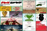 اجرای همزمان تئاتر خیابانی با موضوع بمباران زمین فوتبال چوار در ۱۰ استان