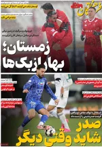 صفحات نخست روزنامه‌های شنبه ۴ بهمن ۱۴۰۴