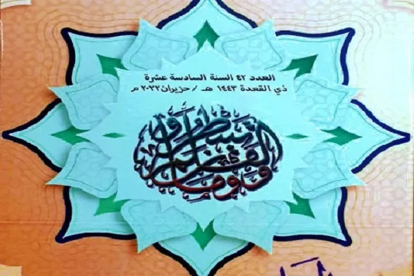 إصدار العدد الـ42 من مجلة 