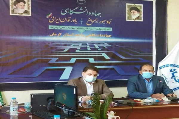 جایگاه والای جهاددانشگاهی در حوزه‌های علمی و پژوهشی