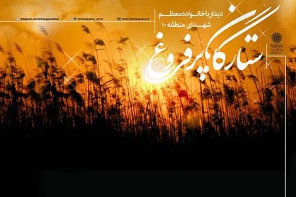 دیدار با خانواده شهید دفاع مقدس امیر لطفی