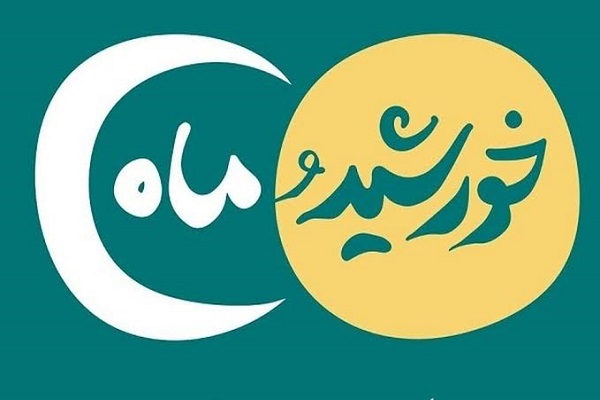 ارسالی//شماره جدید ماهنامه «خورشید و ماه» ویژه مربیان و مبلغان قرآنی منتشر شد