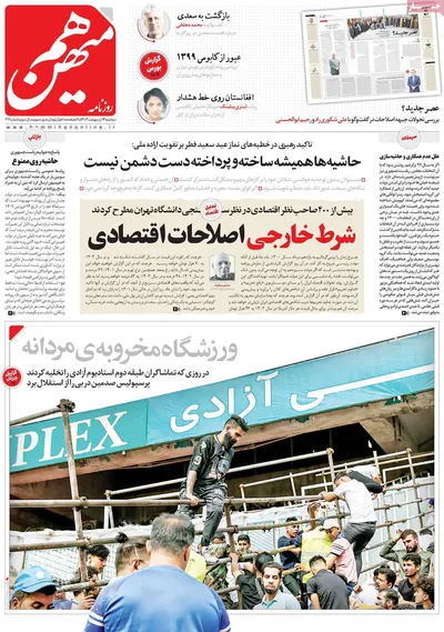 روزنامه هم میهن