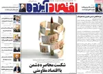 صفحات نخست روزنامه‌های یکشنبه ۶ اردیبهشت ۱۴۰۵