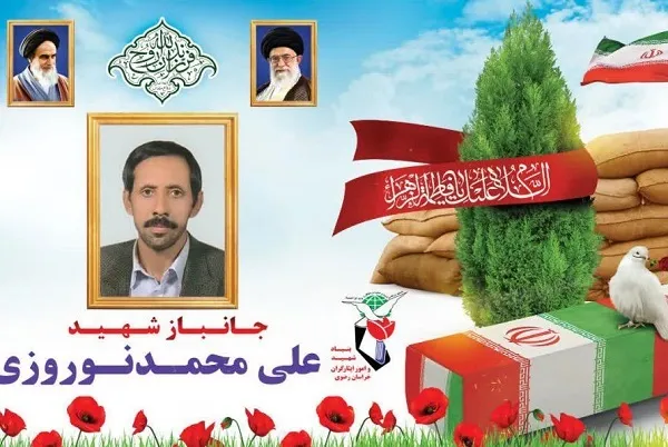 علی محمد نوروزی جانباز 70درصد به شهدا پیوست