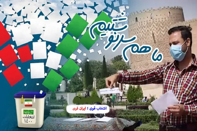 پخش برنامه کاندیداهای انتخابات ریاست جمهوری از شبکه فارس