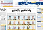 صفحه نخست روزنامه‌های سه‌شنبه ۱۷ تیر ۱۴۰۴
