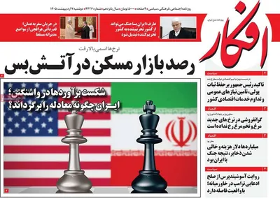 صفحات نخست روزنامه‌های دوشنبه ۷ اردیبهشت ۱۴۰۵