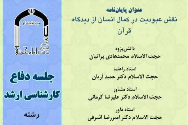 نقش عبودیت در کمال انسان از دیدگاه قرآن بررسی می‌شود