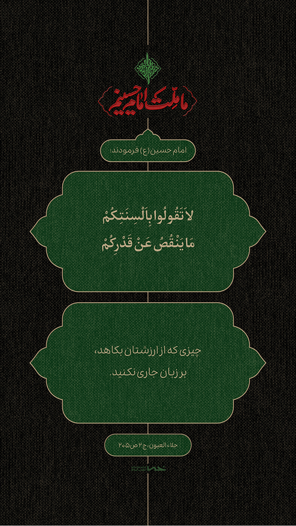 حدیث امام حسین(ع)