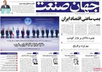 صفحه نخست روزنامه‌های چهارشنبه ۲۸ آبان ۱۴۰۴