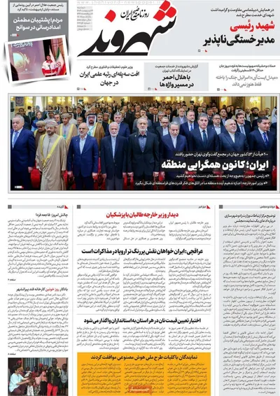 صفحه نخست روزنامه‌های دوشنبه ۲۹ اردیبهشت ۱۴۰۴