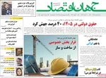 صفحات نخست روزنامه‌های ‌شنبه ۲ اسفند ۱۴۰۴