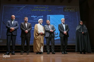 آیین تجلیل از شایستگان تقدیر سی‌و‌نهمین دوره جایزه کتاب سال جمهوری اسلامی ایران