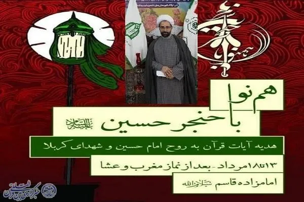 اقامه عزای قرآنی هم‌نوا با حنجر حسین(ع) در بابل