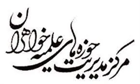 تحصیل ۱۴۰۰ طلبه در ۱۲ مدرسه علمیه خواهران لرستان