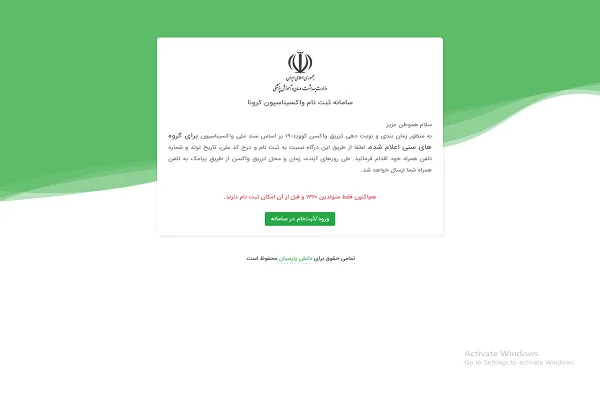 سامانه ثبت نام واکسیناسیون کرونا آغاز به کار کرد
