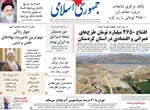 صفحه نخست روزنامه‌های ‌شنبه ۱۷ آبان ۱۴۰۴