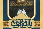 حدیث‌نگاشت | میراث‌دارِ پیامبران