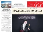 صفحه نخست روزنامه‌های شنبه ۱۶ تیر ۱۴۰۴