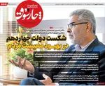 صفحه نخست روزنامه‌های سه‌شنبه ۱۸ شهریور ۱۴۰۴