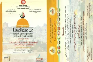 Bikin Tunawa Da Quds A Kasar Tunisia