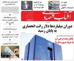 صفحات نخست روزنامه‌های ‌سه‌شنبه ۱۶ دی ۱۴۰۴